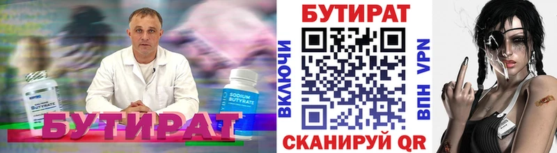 Бутират вода  ОМГ ОМГ как войти  Пятигорск 